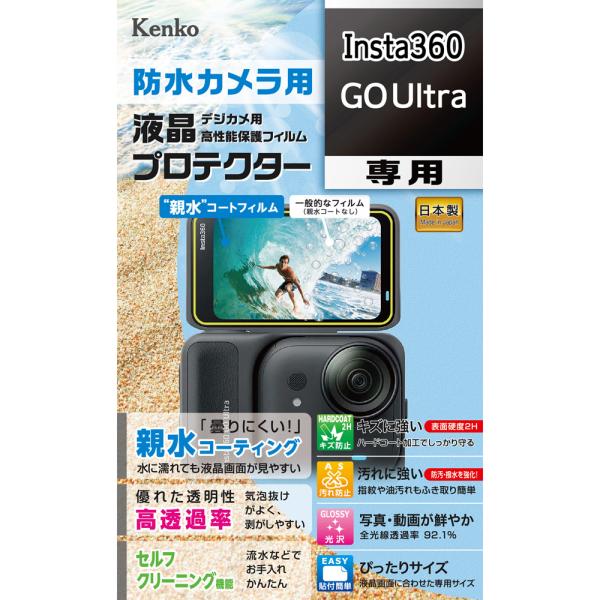 KENKO ケンコー KLP-I360GOULTRA 防水カメラ用 液晶プロテクター Insta36...