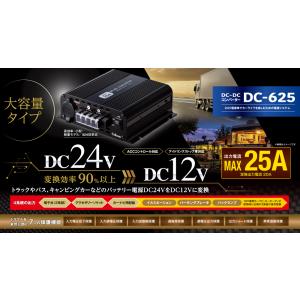 セルスター工業 DC-625 DC-DCコンバーター