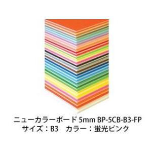ARTE/アルテ  ニューカラーボード 5mm B3 (蛍光ピンク) BP-5CB-B3-FP