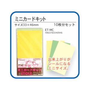 ARTE アルテ エトール ミニカードキット E...の商品画像