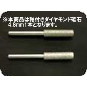 NISHIGAKI/ニシガキ工業  軸付ダイヤ砥石4.8mm (1Pk(袋)=2本入) N-821-51｜murauchi3