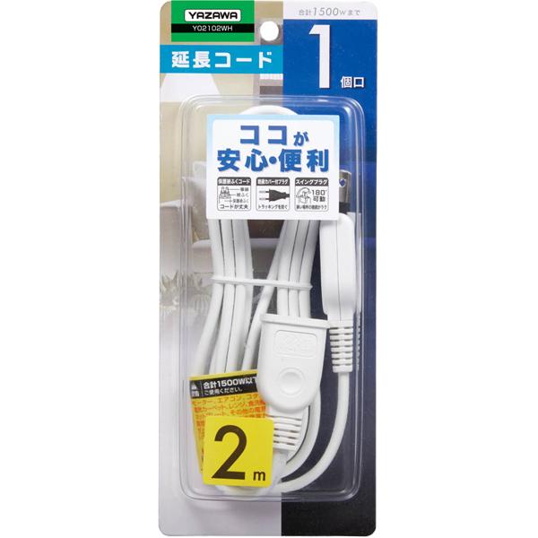 YAZAWA ヤザワコーポレーション Y02102WH　耐トラ付延長コード2m　白1個口