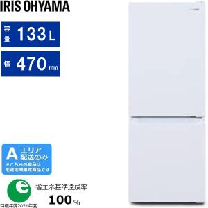 IRIS OHYAMA アイリスオーヤマ 冷蔵庫 右開き2ドア 162L IRSE-16A HA 