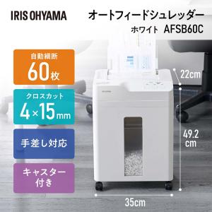 アイリスオーヤマ オートフィードシュレッダー ...の詳細画像1