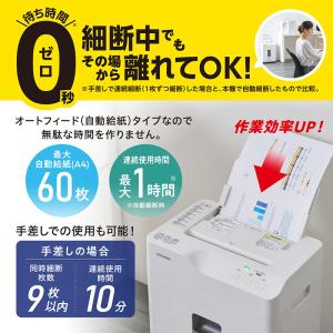 アイリスオーヤマ オートフィードシュレッダー ...の詳細画像2