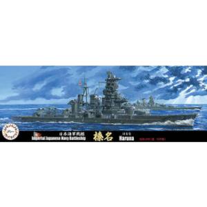 フジミ模型 FUJIMI  1/700 日本海軍高速戦艦 榛名 昭和19年 特76