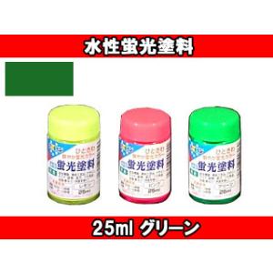 ASAHIPEN/アサヒペン  水性蛍光塗料 (グリーン) 【25ml】｜murauchi3