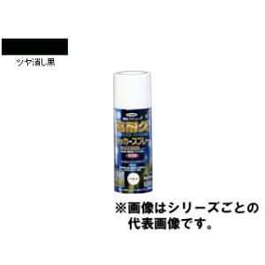 ASAHIPEN/アサヒペン  高耐久ラッカースプレー 300ml (ツヤ消し黒)