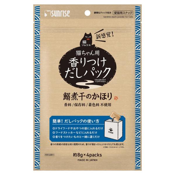 株式会社 マルカン サンライズ事業部 猫ソムリエ 香りつけだしパック 鰯煮干のかほり 4パック