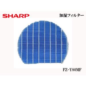 SHARP/シャープ  【納期未定！】FZ-Y80MF 加湿空気清浄機用 加湿フィルター