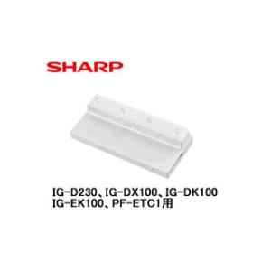 SHARP/シャープ IZ-C75S交換用イオン発生ユニット