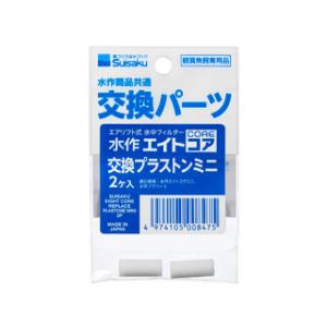 Suisaku 水作 プラストンミニ