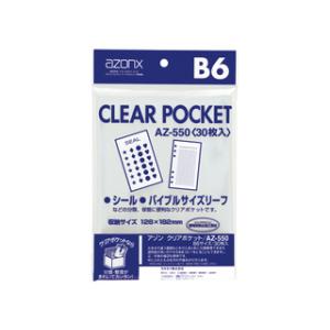 sedia/セキセイ アゾン クリアポケット B6 AZ-550-00