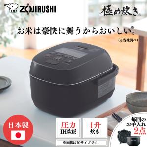 ZOJIRUSHI 象印 【WEB限定】NW-JY18-BA(ブラック) 圧力IH炊飯ジャー 極め炊き【1升炊き】｜murauchi3