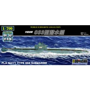 童友社 DOYUSHA  欠品中 納期未定 1/700 世界の潜水艦 No.10 中国海軍 033型潜水艦