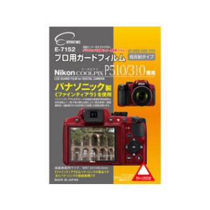 ETSUMI エツミ E-7152　プロ用ガードフィルム　ニコンCOOLPIX P510/310 専...