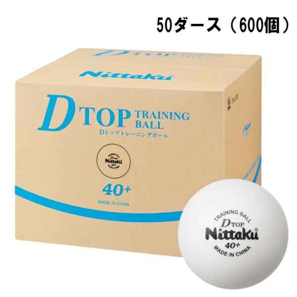 ニッタク Nittaku  卓球ボール練習用 Dトップトレ球 50ダース（600個入り）