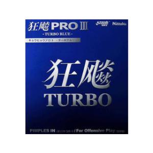 ニッタク Nittaku  裏ソフトラバー HURRICANE PROIII TURBO BLUE（キョウヒョウプロ3 ターボブルー） Cブラック NR8725-71｜murauchi3