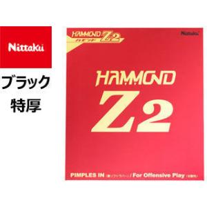 ニッタク Nittaku 【特厚】【ブラック】ハモンドZ2 NR-8591｜murauchi3