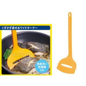 MARNA マーナ K366　ワイドターナー 【イエロー】