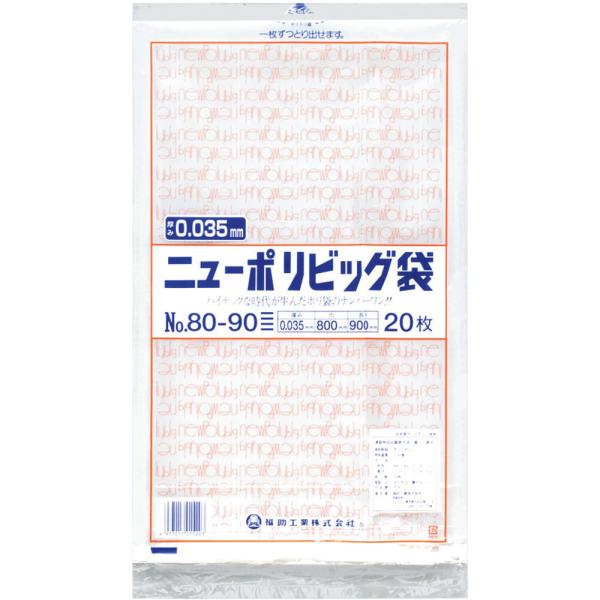 FUKUSUKE 福助工業 ニューポリビッグ袋 No.80-90 0446785
