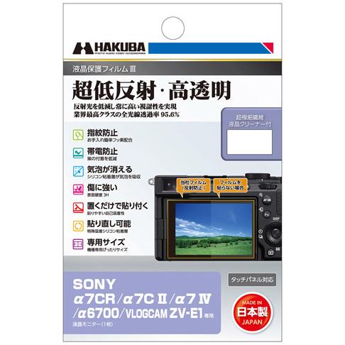 HAKUBA ハクバ DGF3-SA7CR SONY α7CR / α7C II / α7 IV /...