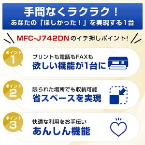 brother ブラザー MFC-J742DN...の詳細画像3
