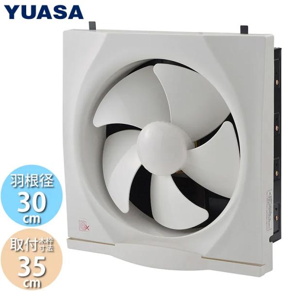 YUASA ユアサプライムス YNK-30 一般換気扇 羽根径30cm 引き紐スイッチ 木枠サイズ3...