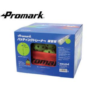 Promark/プロマーク HTB-50   バッティング上達練習球（50個SET）
