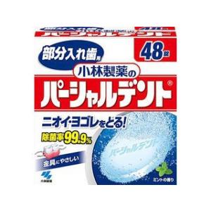 KOBAYASHI 小林製薬  小林製薬のパーシャルデント　４８錠 入れ歯洗浄剤の商品画像