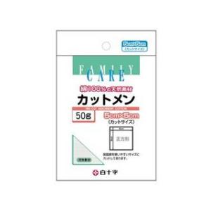 Hakujuji 白十字 ＦＣカットメン（５ｃｍ×５ｃｍ）５０ｇ