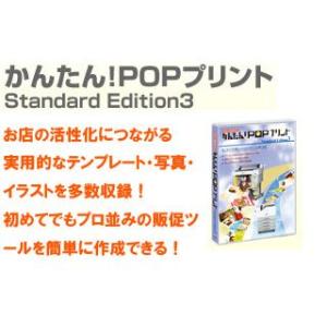 EPSON/エプソン  ポスター作成用ソフト かんたん！POPプリント Standard Editi...