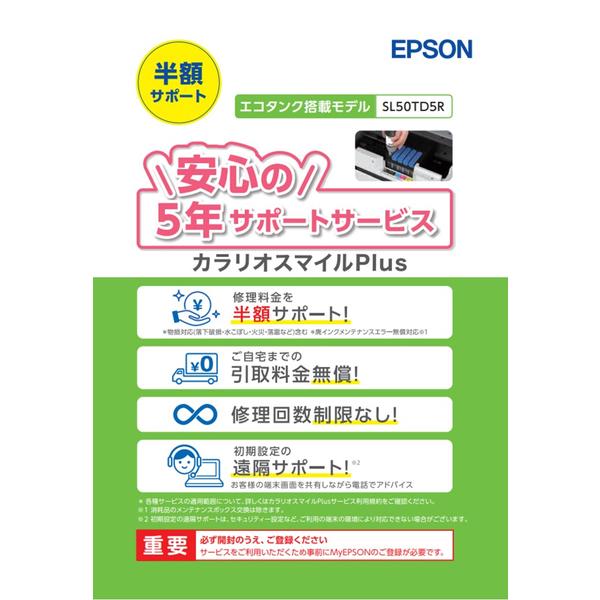 EPSON エプソン カラリオスマイルPlus エコタンク搭載モデル 半額サポート 購入同時5年 S...