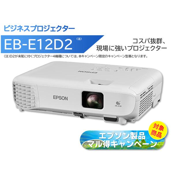 EPSON エプソン 【期間限定/マル得キャンペーン対象商品】ビジネスプロジェクター 3600lm ...