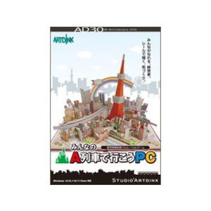 アートディンク みんなのA列車で行こうPC