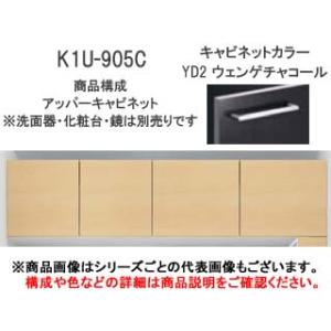 LIXIL リクシル  【在庫限り】【INAX】K1U-905C/YD2 K1 900mm化粧台 ア...