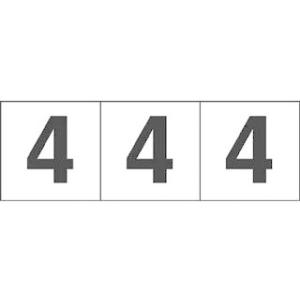 TRUSCO/トラスコ中山 数字ステッカー 50×50 「4」 白 3枚入 TSN-50-4