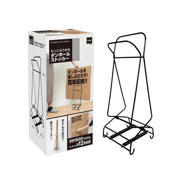 CHEMICALJAPAN ケミカルジャパン もっとはさめるダンボールストッカー ブラック