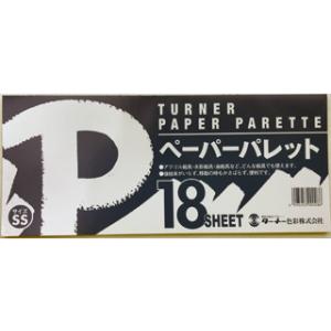TURNER ターナー色彩 在庫限り ペーパーパレット SS