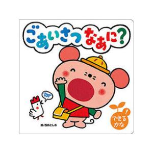 COSMOS COSMOS コスモス 知育えほん ごあいさつなあに? CSS62111