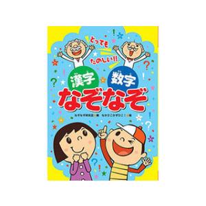 COSMOS COSMOS コスモス あそびのたからばこ 漢字・数字なぞなぞ CSS62142