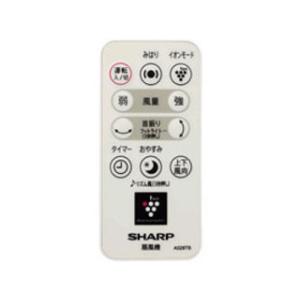 SHARP シャープ 扇風機用 リモコン (2146380056)