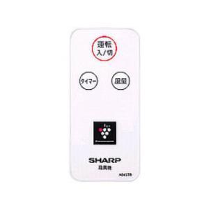 SHARP シャープ 扇風機用 リモコン (2146380055)