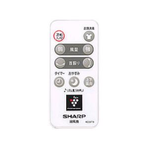 SHARP シャープ 扇風機用 リモコン (2146380065)