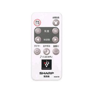 SHARP シャープ 扇風機用 リモコン (2146380067)