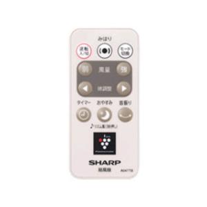 SHARP シャープ 扇風機用 リモコン (2146380066)