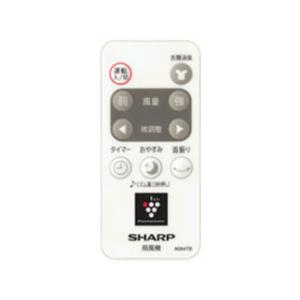 SHARP シャープ 扇風機用 リモコン (2146380068)