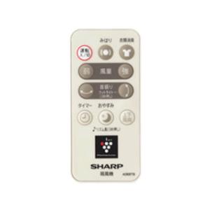 SHARP シャープ 扇風機用 リモコン (2146380072)
