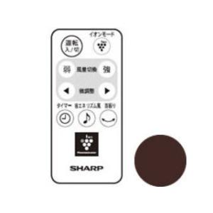 SHARP シャープ 扇風機用 リモコン(ブラウン系) (2146380047)