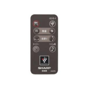 SHARP シャープ 扇風機用 リモコン(ブラウン系) (2146380050)